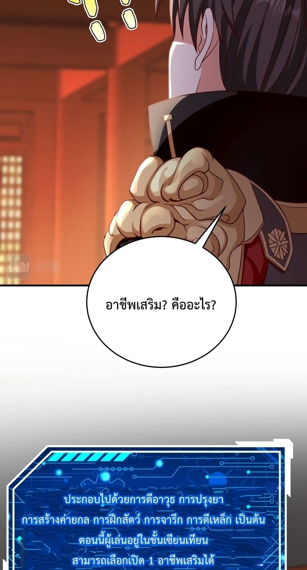 I Kill To Be God ตอนที่ 42 28