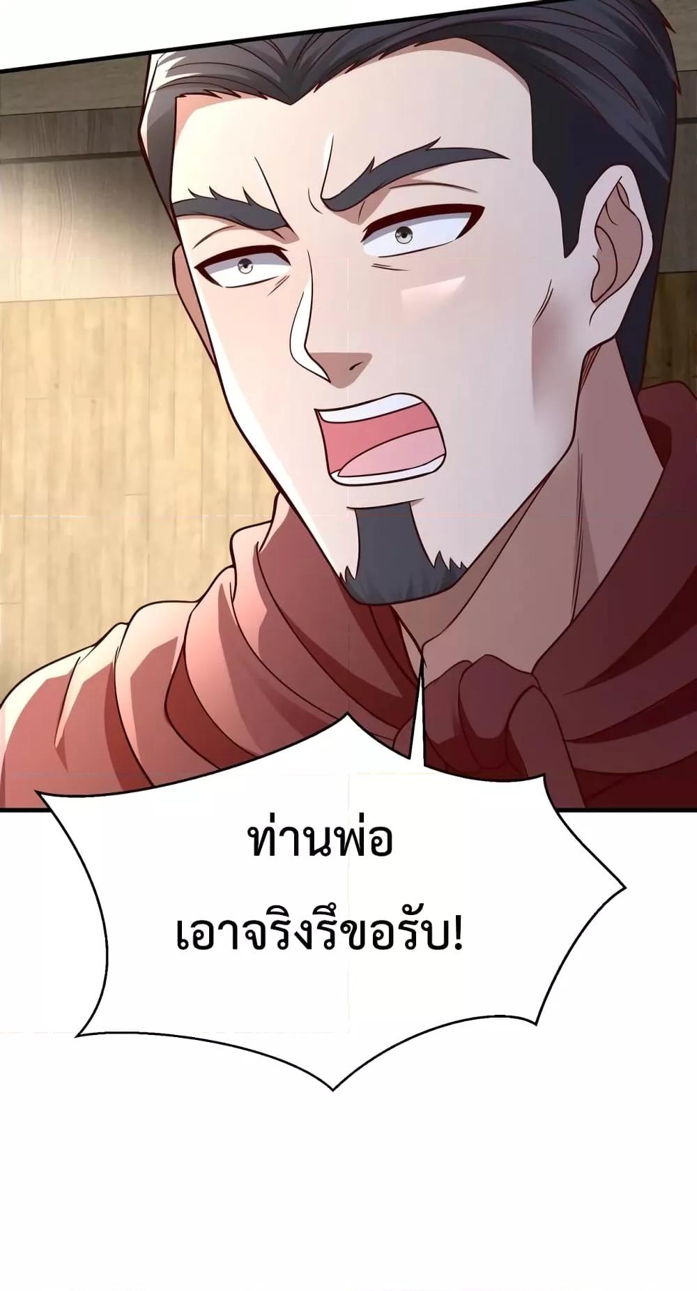 I Kill To Be God ตอนที่ 42 60