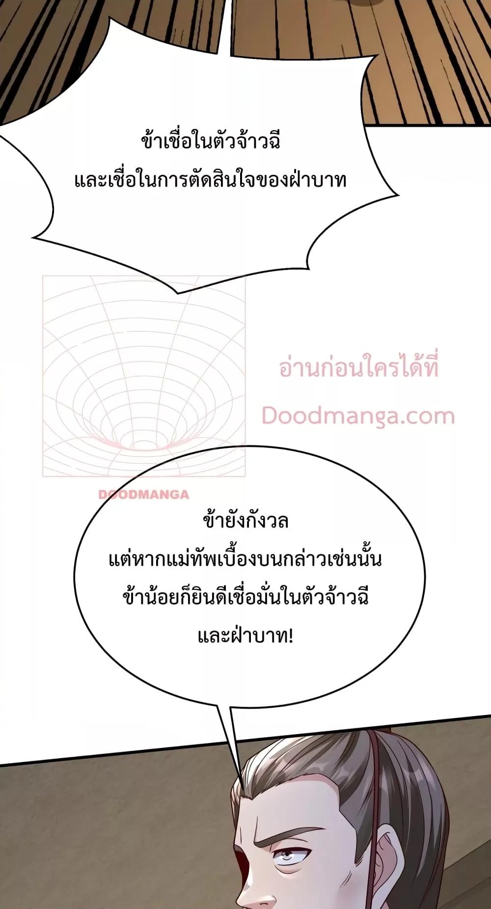 I Kill To Be God ตอนที่ 42 62