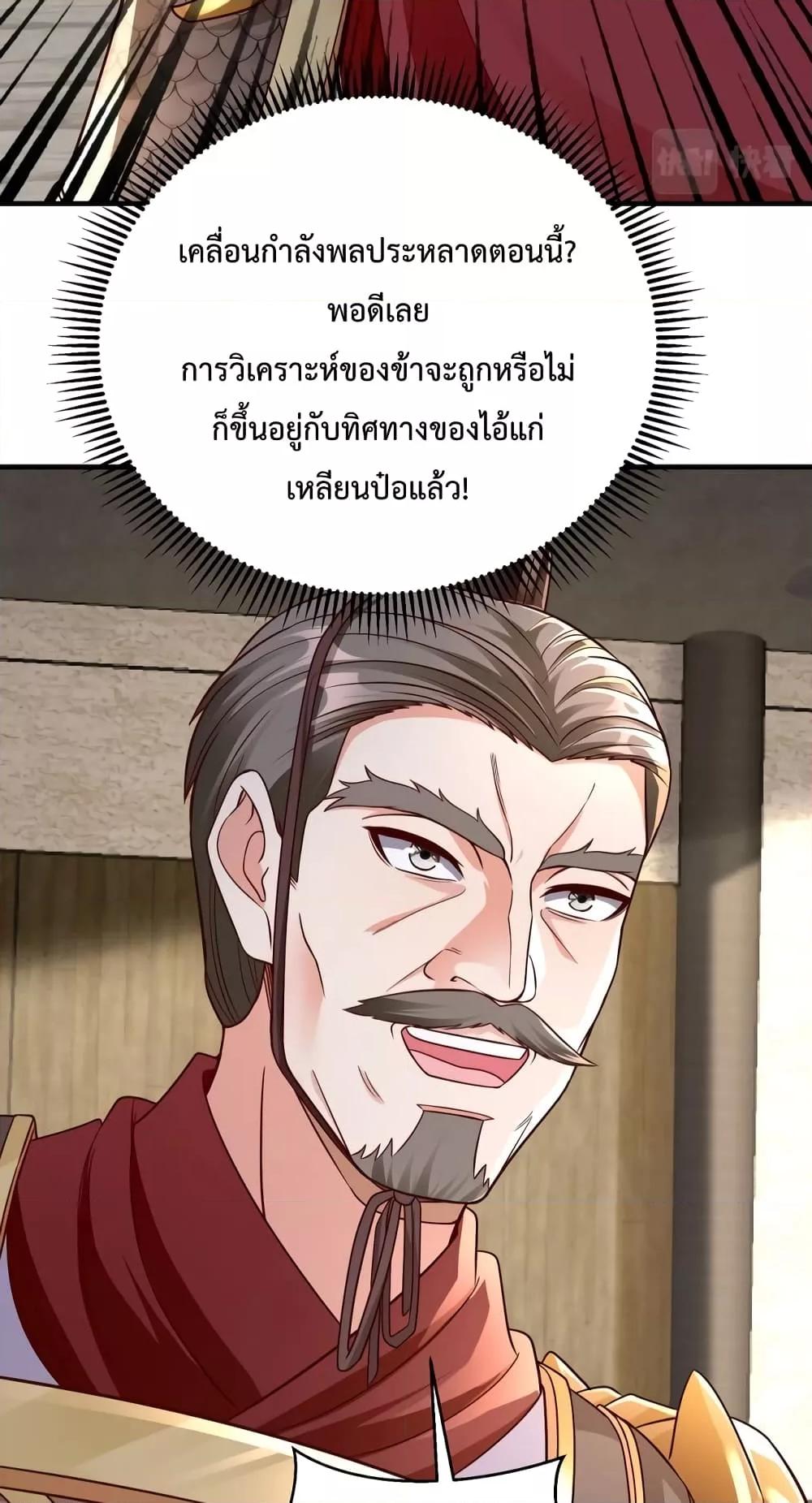 I Kill To Be God ตอนที่ 42 65
