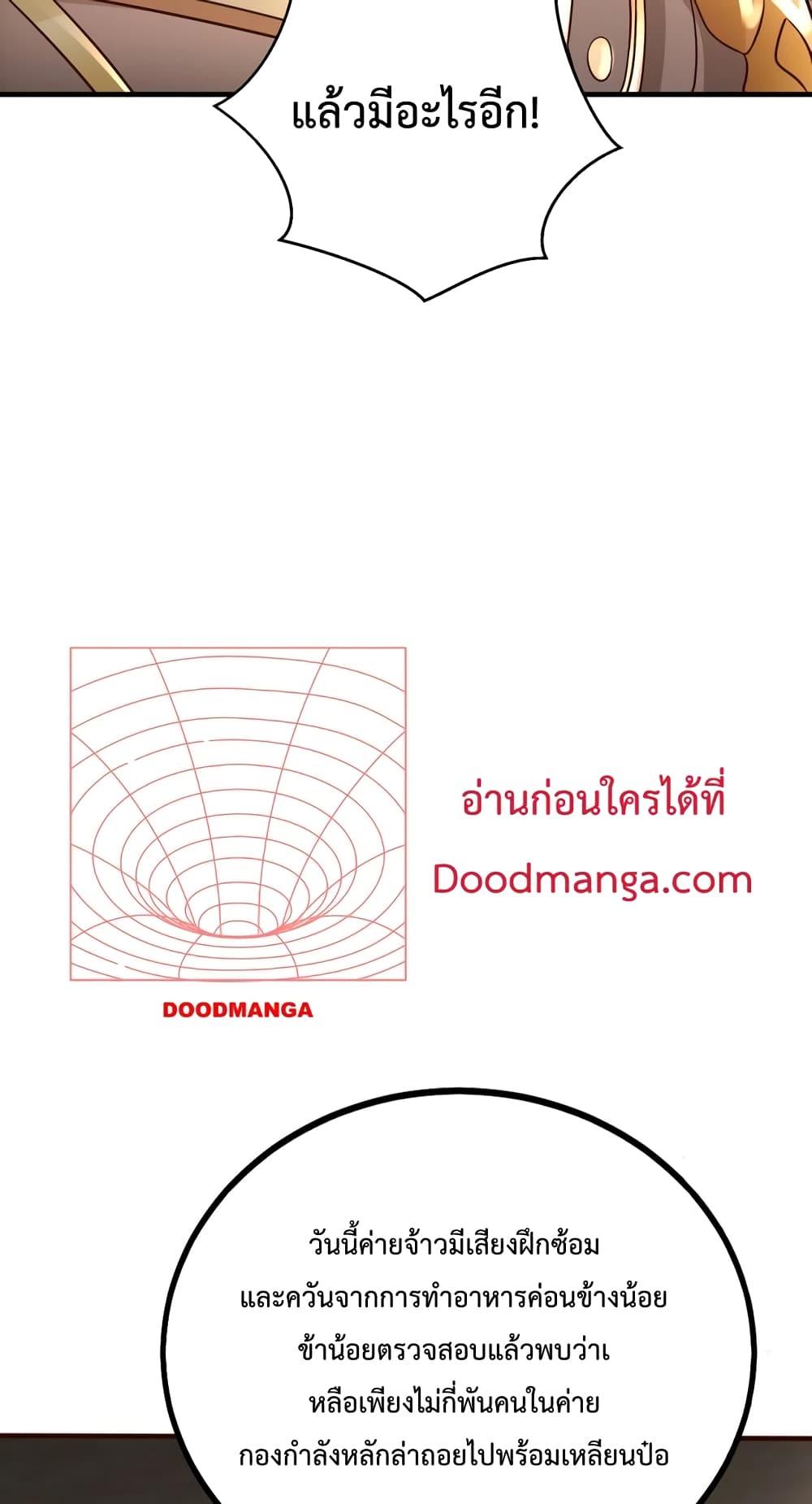 I Kill To Be God ตอนที่ 42 66
