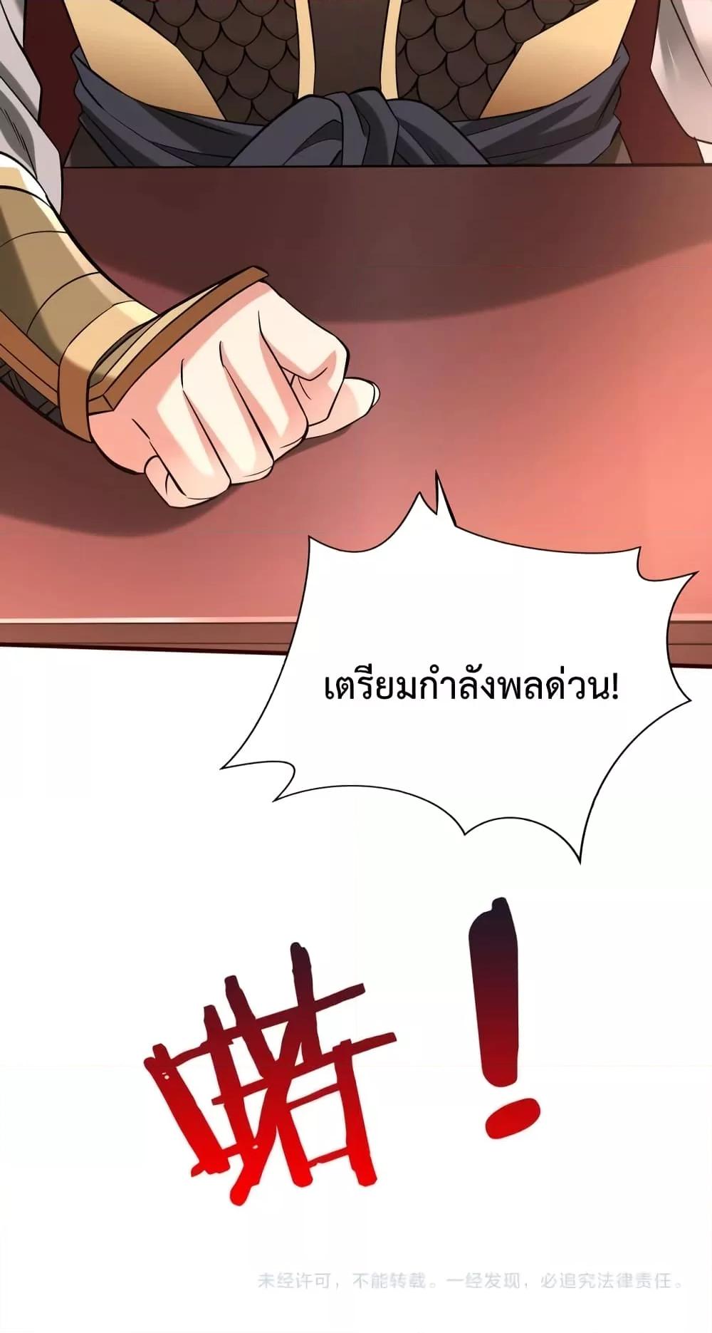 I Kill To Be God ตอนที่ 42 71
