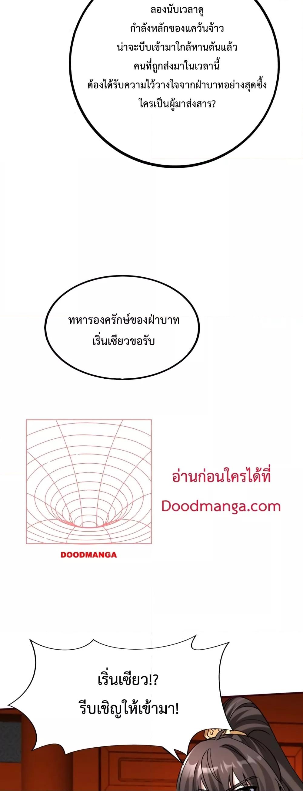 I Kill To Be God ตอนที่ 43 13