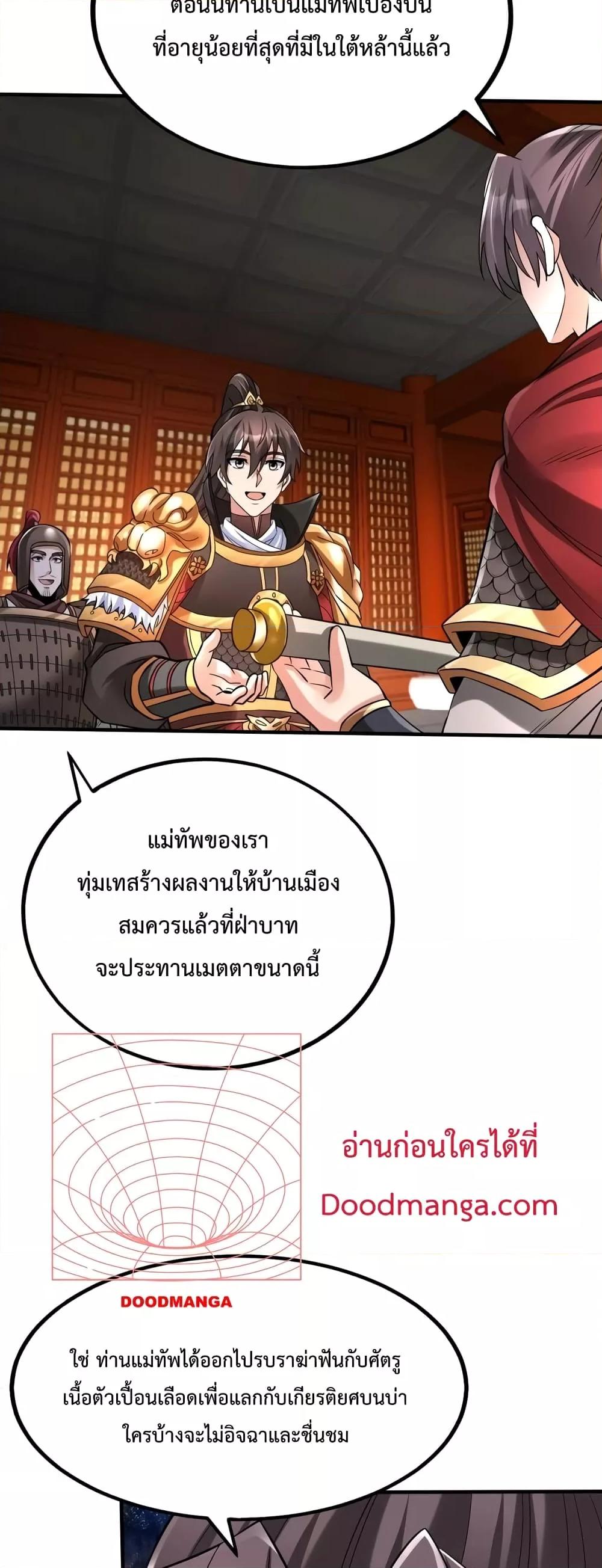 I Kill To Be God ตอนที่ 43 18