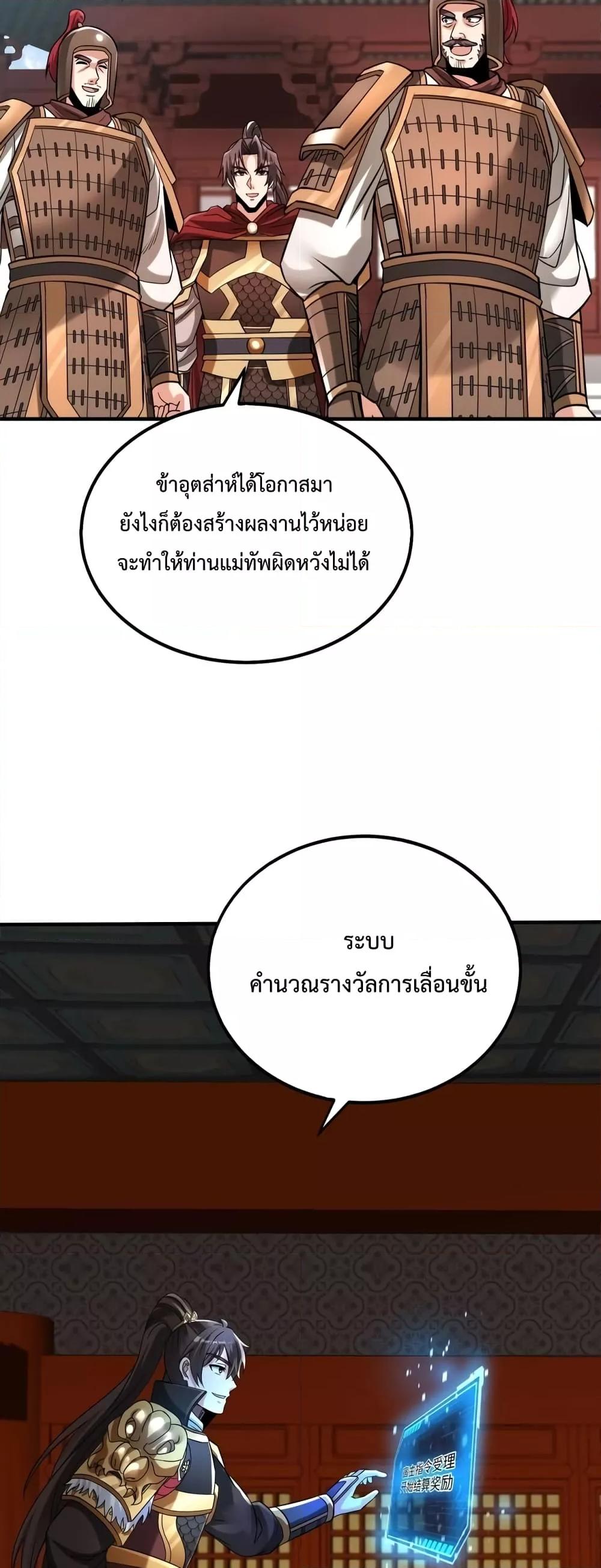 I Kill To Be God ตอนที่ 43 24