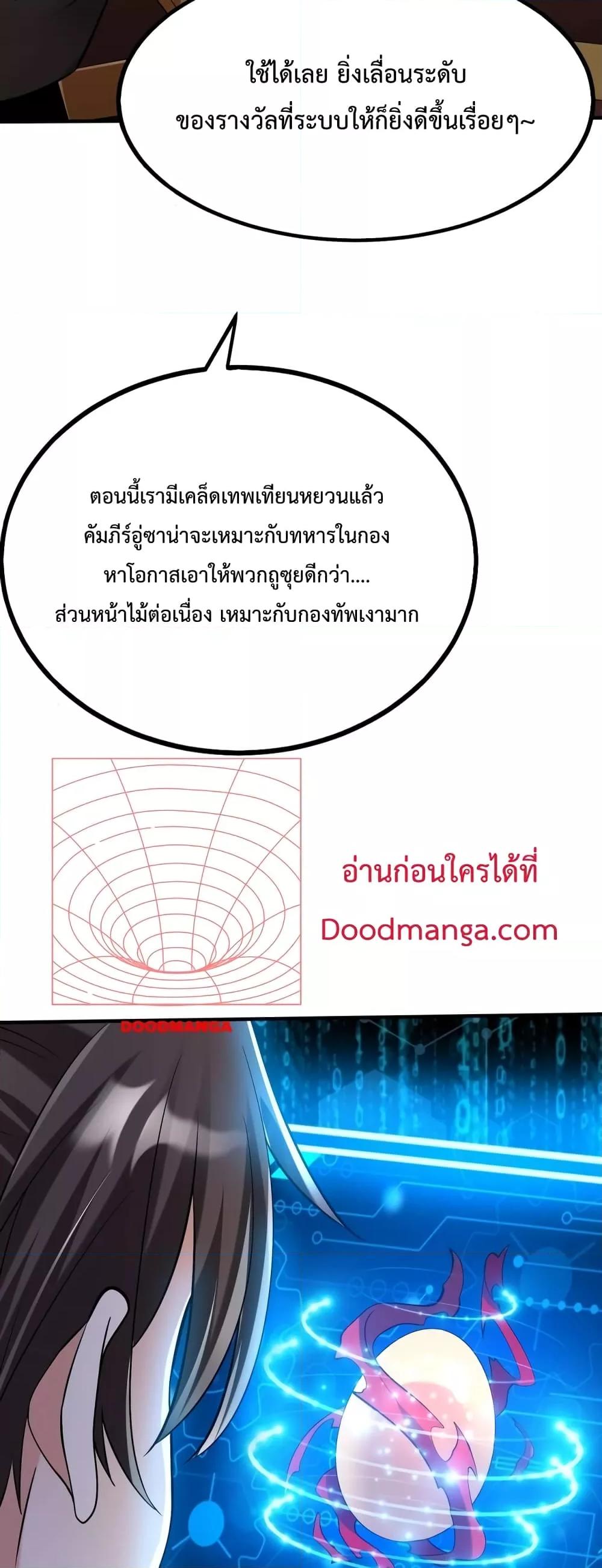 I Kill To Be God ตอนที่ 43 27