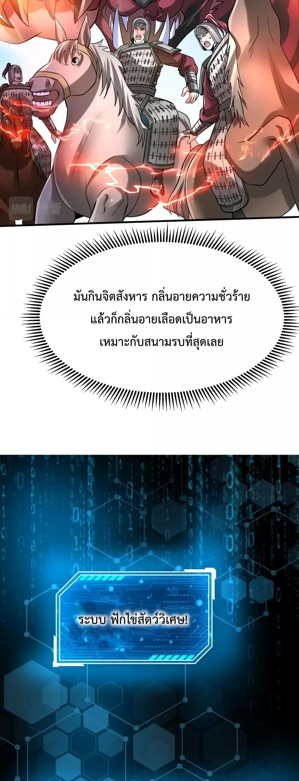 I Kill To Be God ตอนที่ 43 29