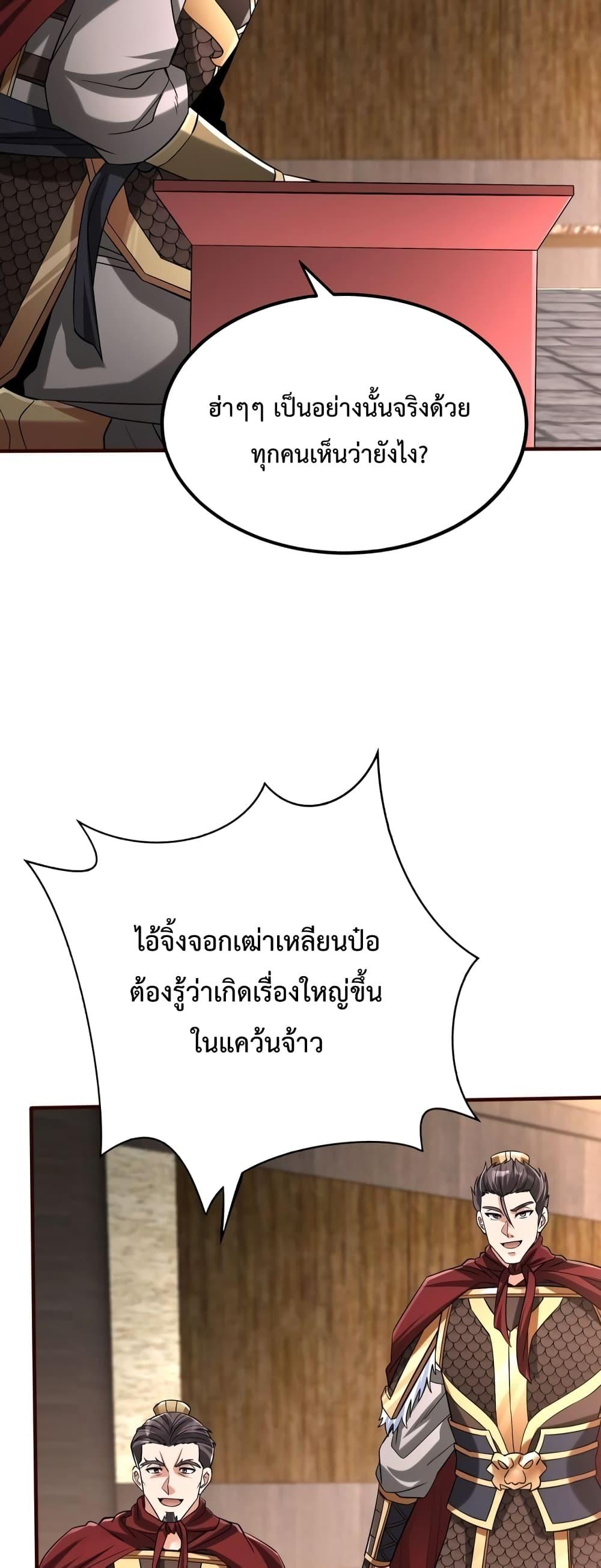 I Kill To Be God ตอนที่ 43 3