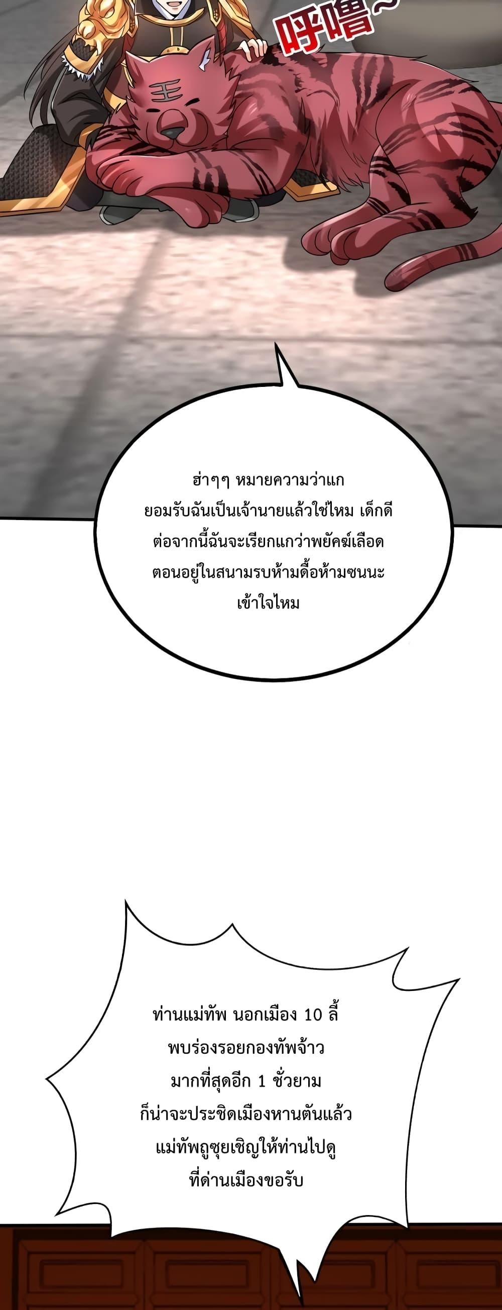 I Kill To Be God ตอนที่ 43 37