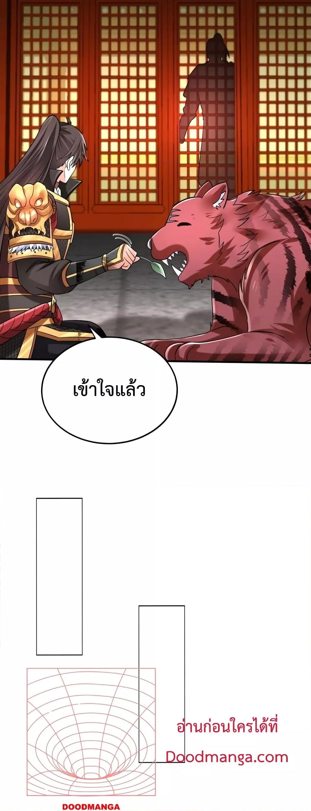 I Kill To Be God ตอนที่ 43 38