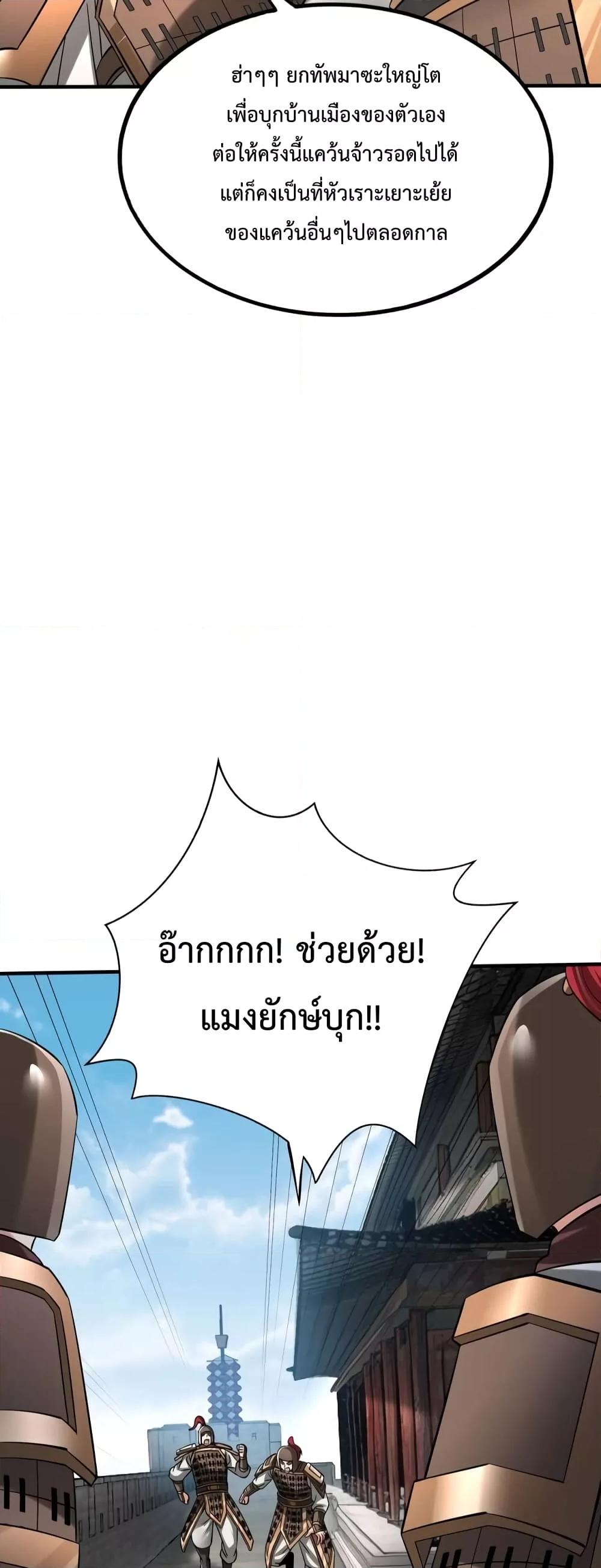 I Kill To Be God ตอนที่ 43 41