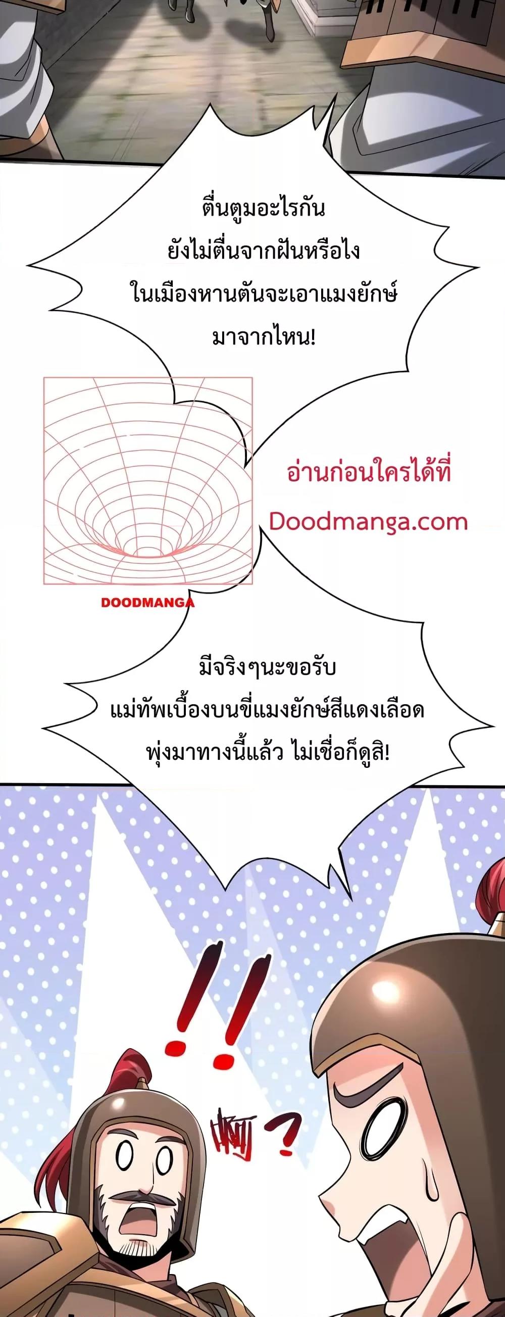 I Kill To Be God ตอนที่ 43 42