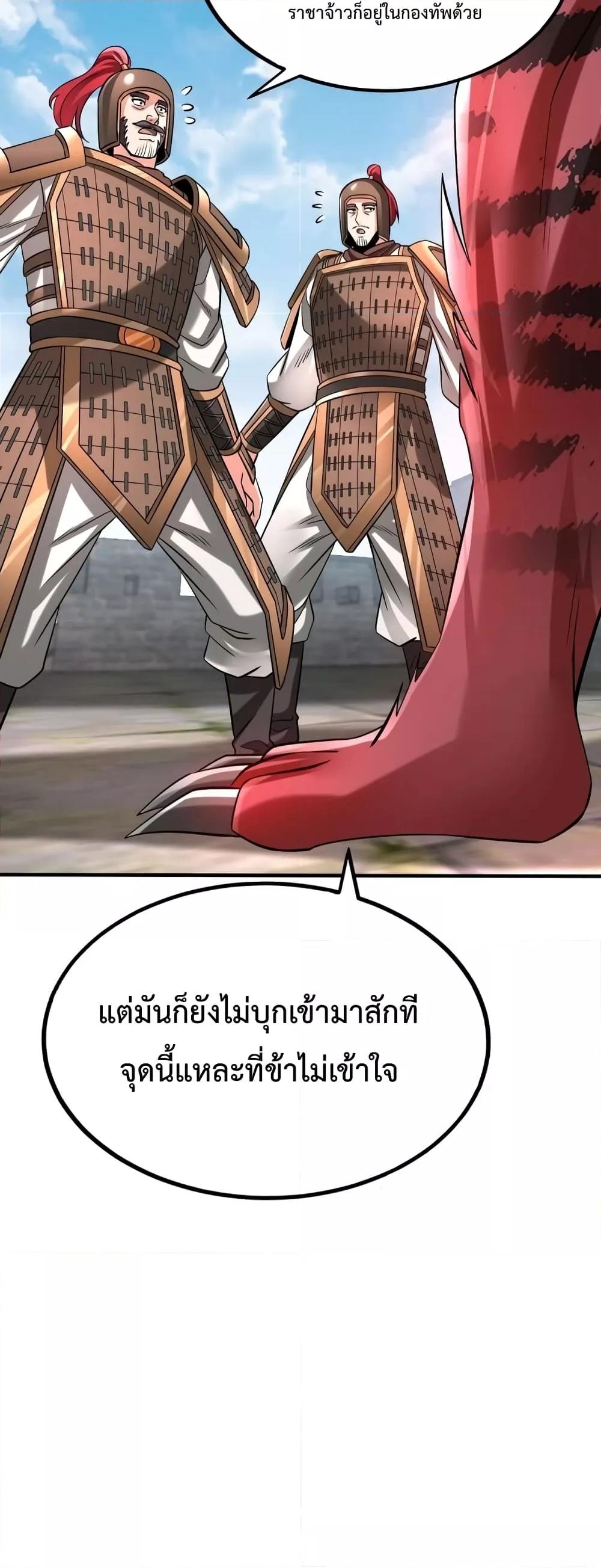 I Kill To Be God ตอนที่ 43 47