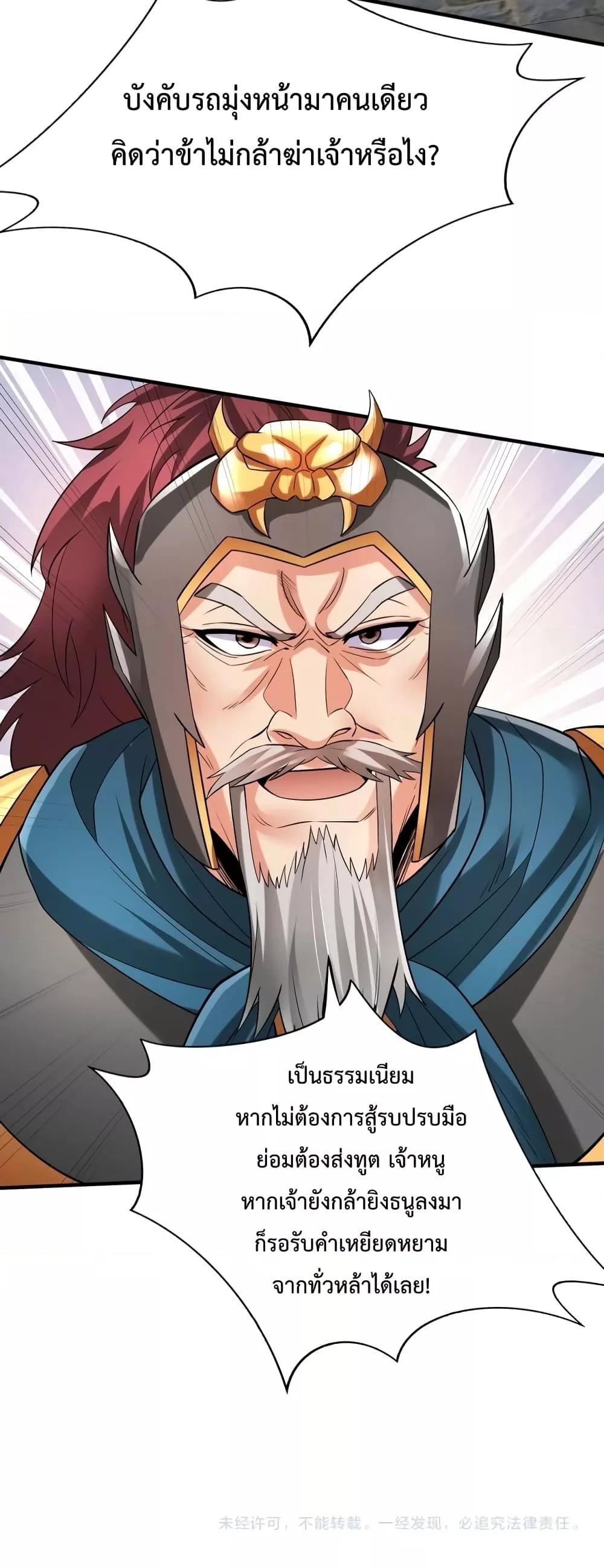 I Kill To Be God ตอนที่ 43 51