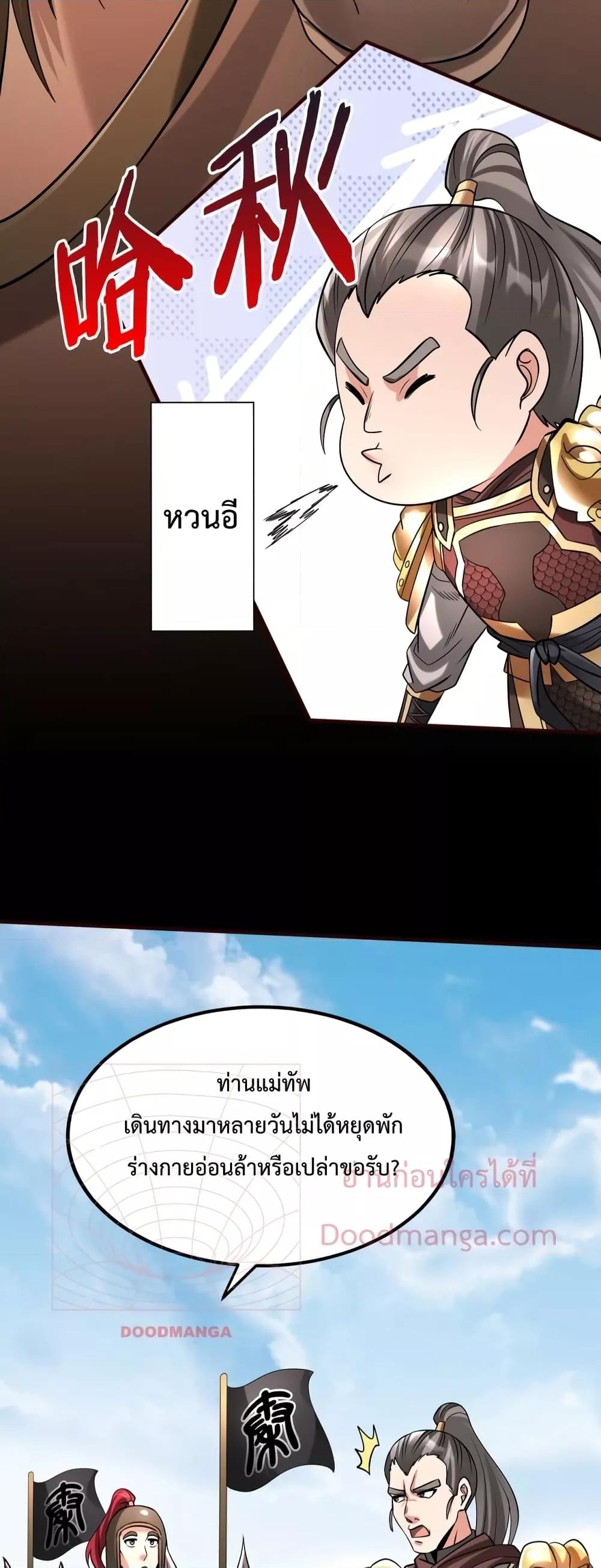 I Kill To Be God ตอนที่ 43 8