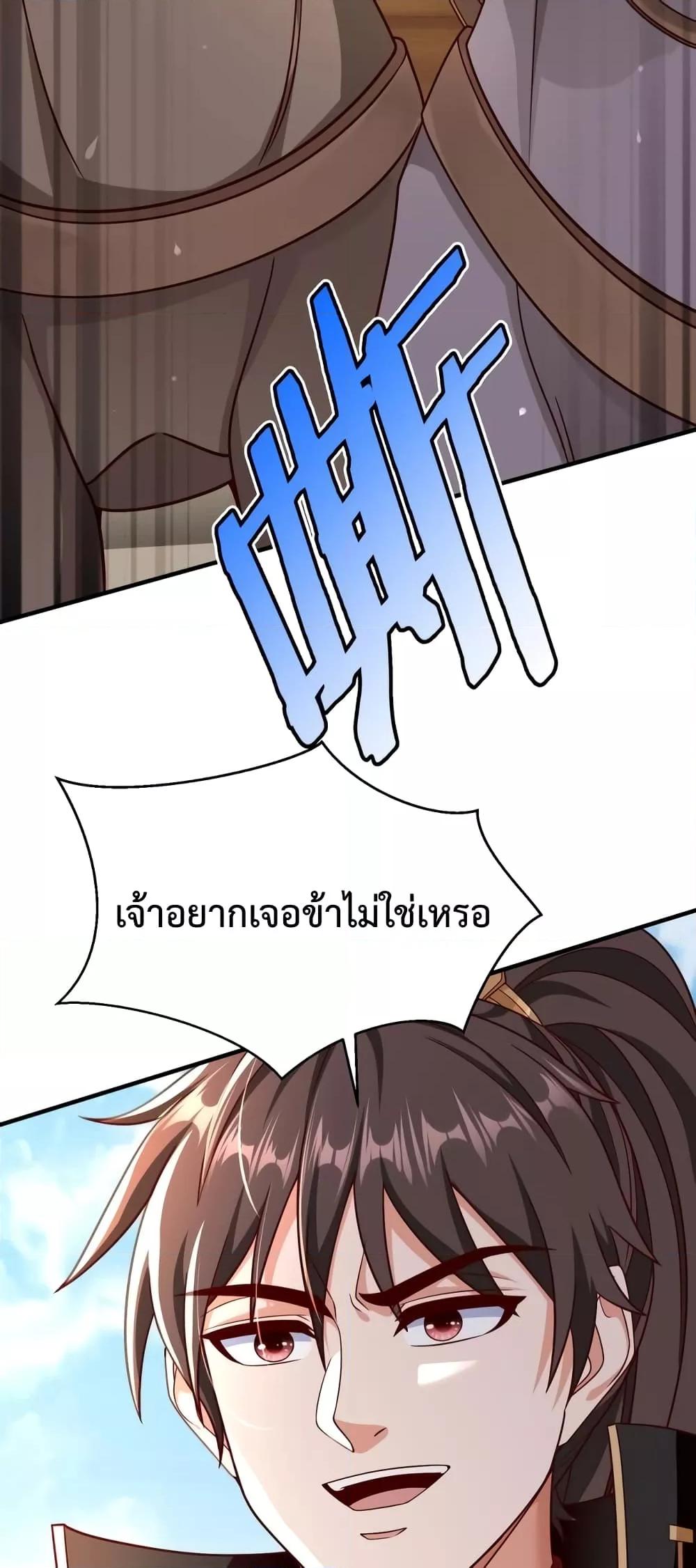 I Kill To Be God ตอนที่ 44 17