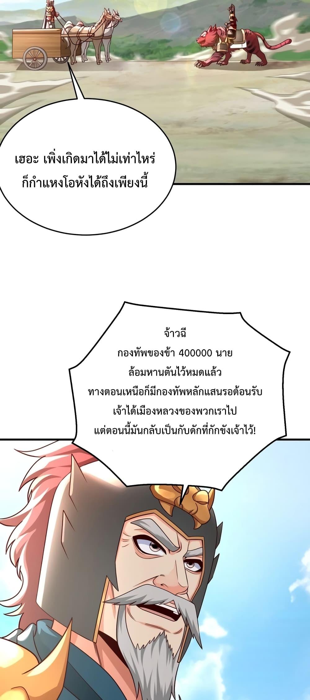 I Kill To Be God ตอนที่ 44 20