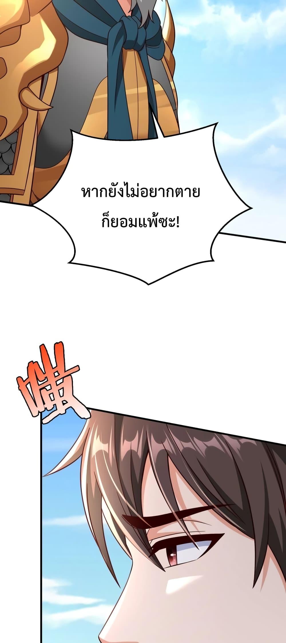 I Kill To Be God ตอนที่ 44 21