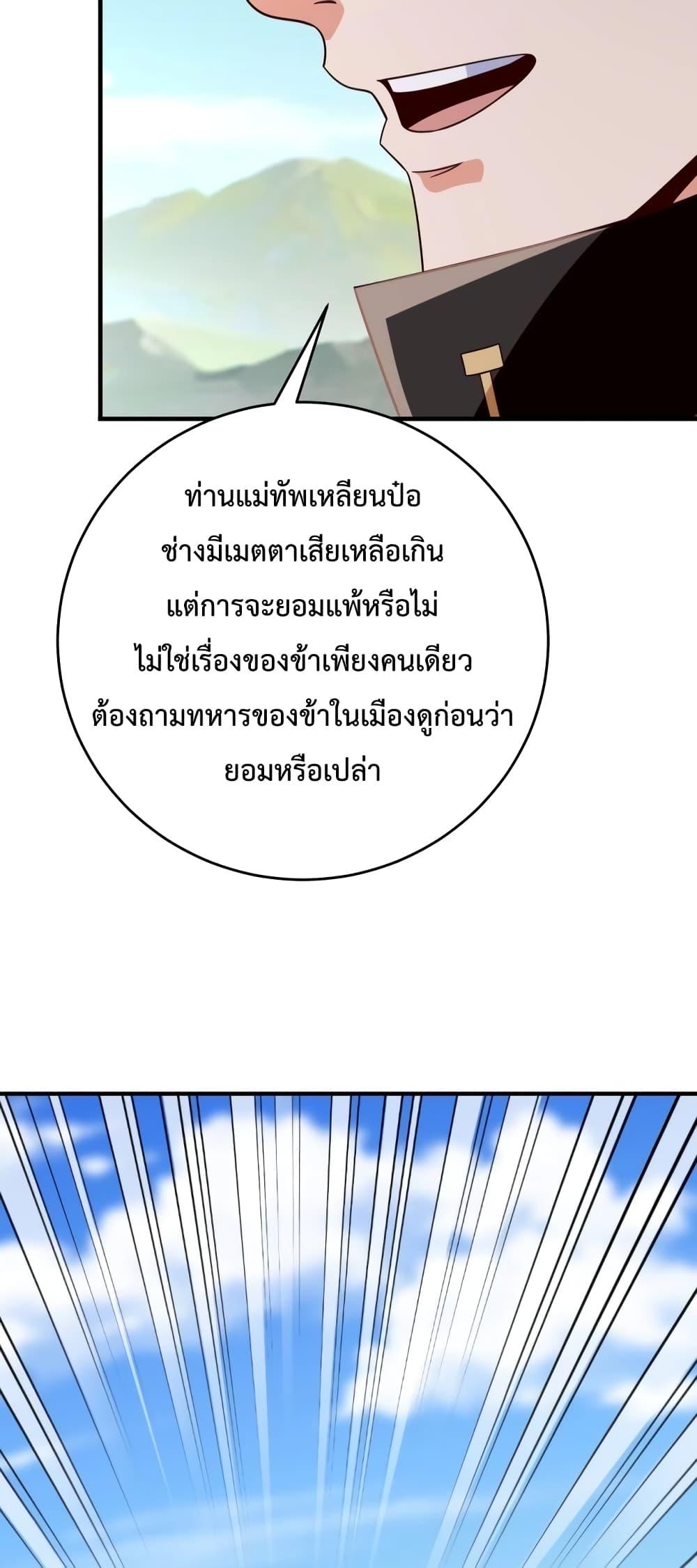 I Kill To Be God ตอนที่ 44 22