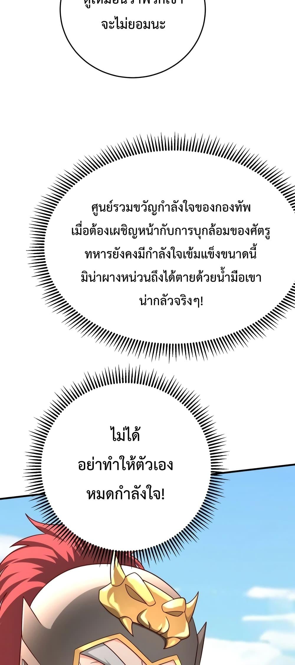 I Kill To Be God ตอนที่ 44 28