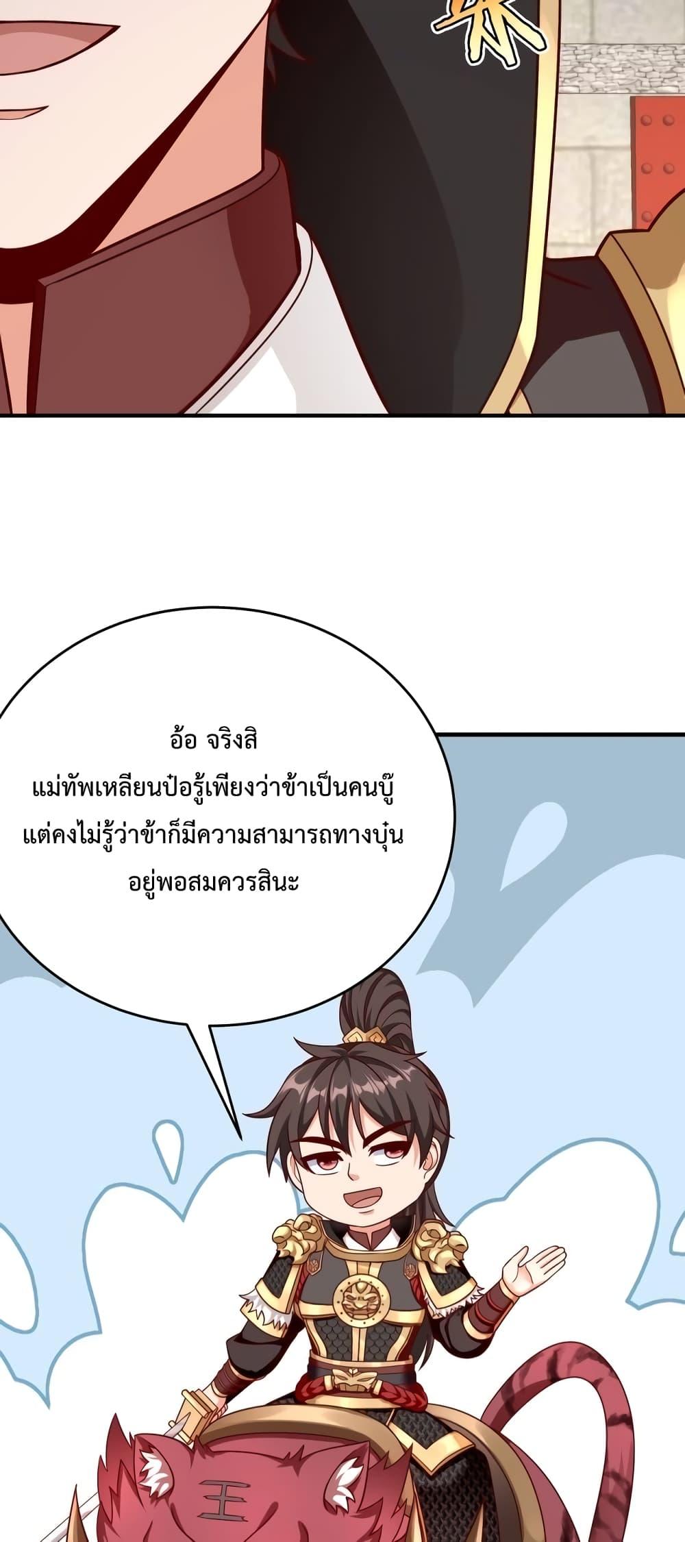 I Kill To Be God ตอนที่ 44 34