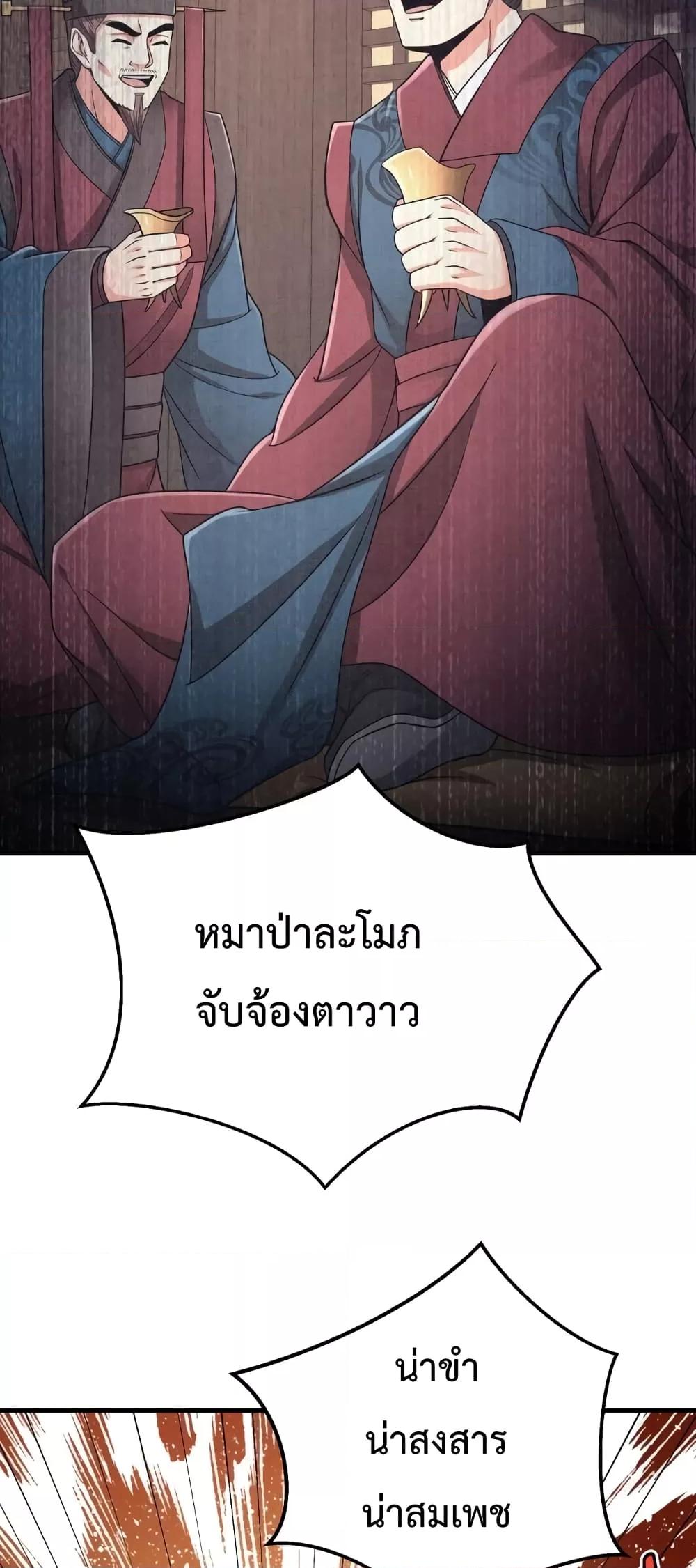 I Kill To Be God ตอนที่ 44 38