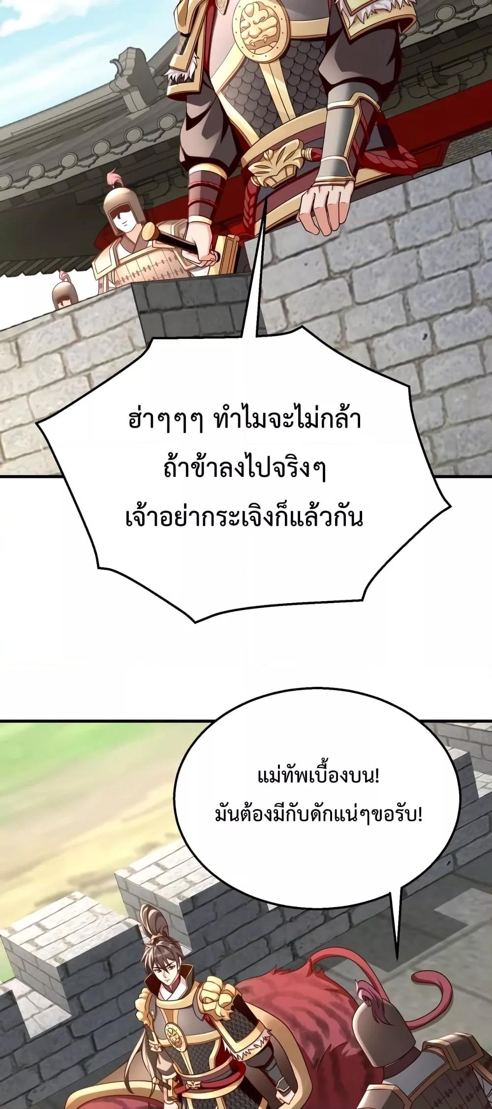 I Kill To Be God ตอนที่ 44 4