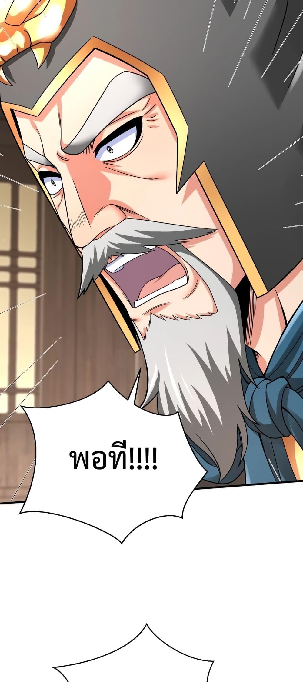I Kill To Be God ตอนที่ 44 49
