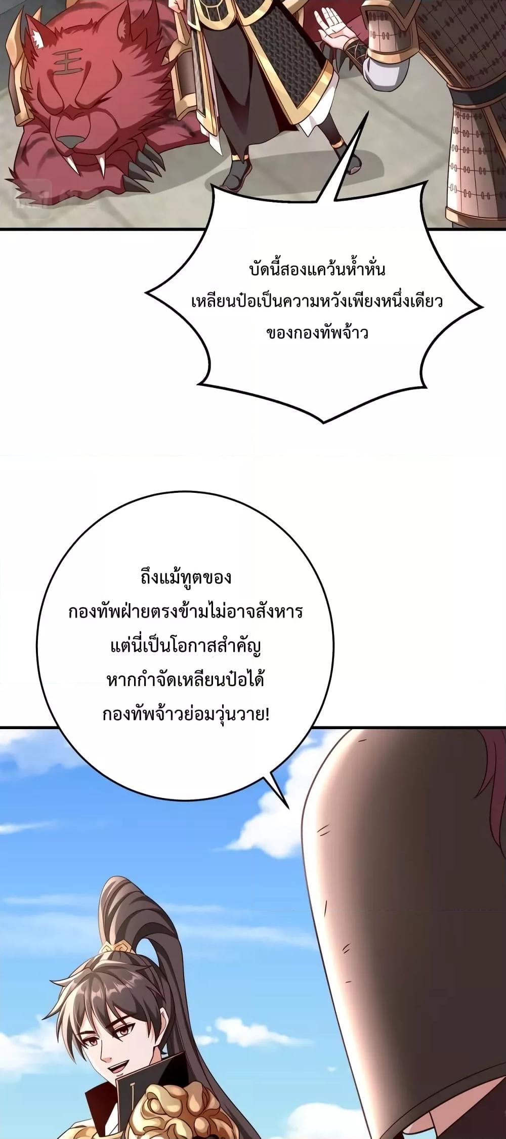 I Kill To Be God ตอนที่ 44 5