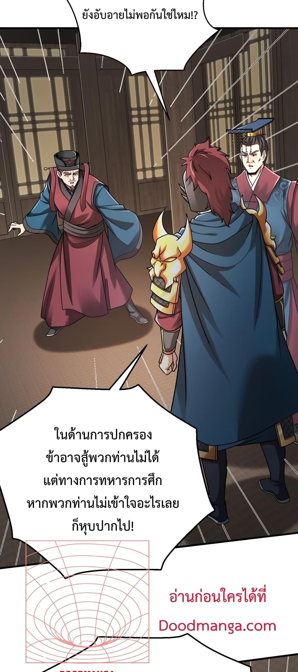 I Kill To Be God ตอนที่ 44 50