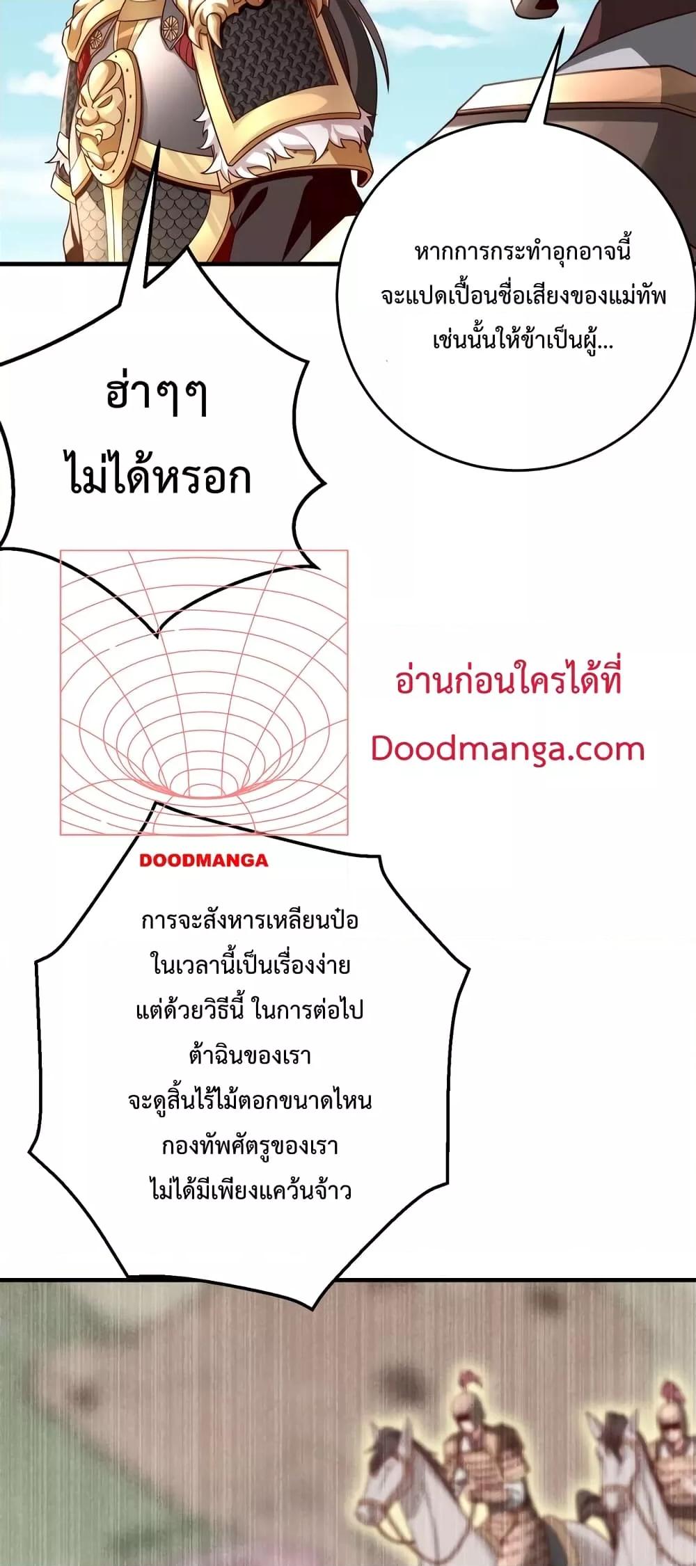 I Kill To Be God ตอนที่ 44 6