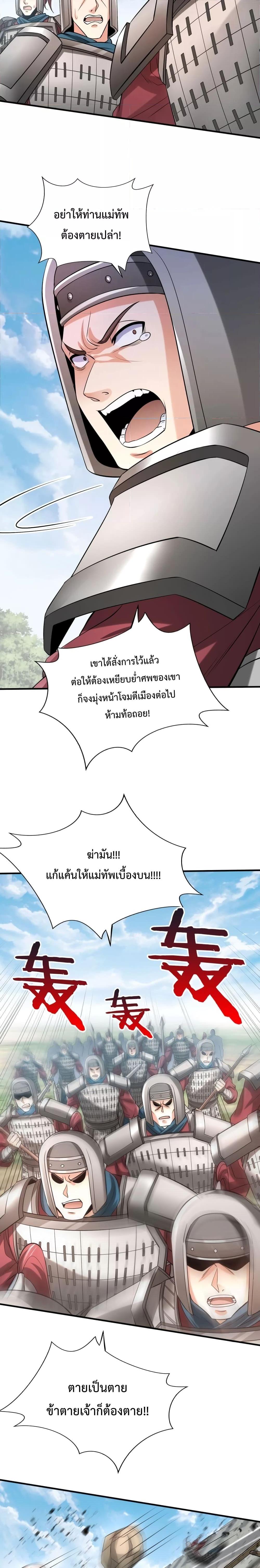 I Kill To Be God ตอนที่ 45 16