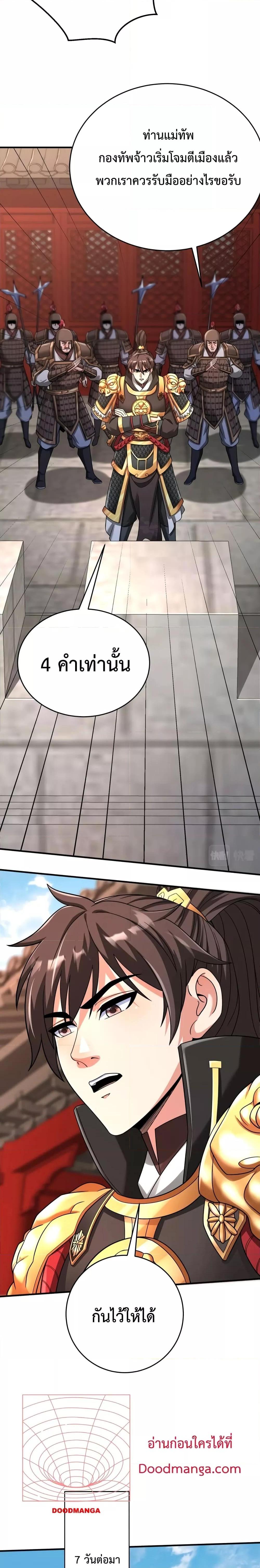 I Kill To Be God ตอนที่ 45 2