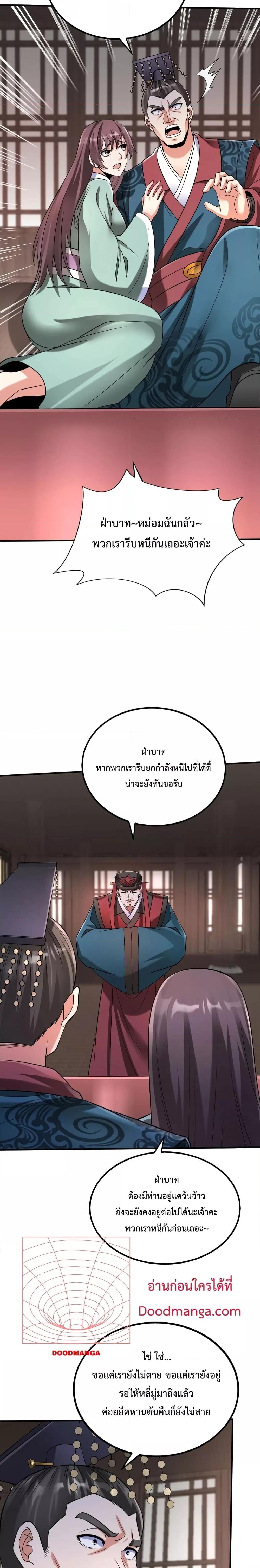 I Kill To Be God ตอนที่ 45 20