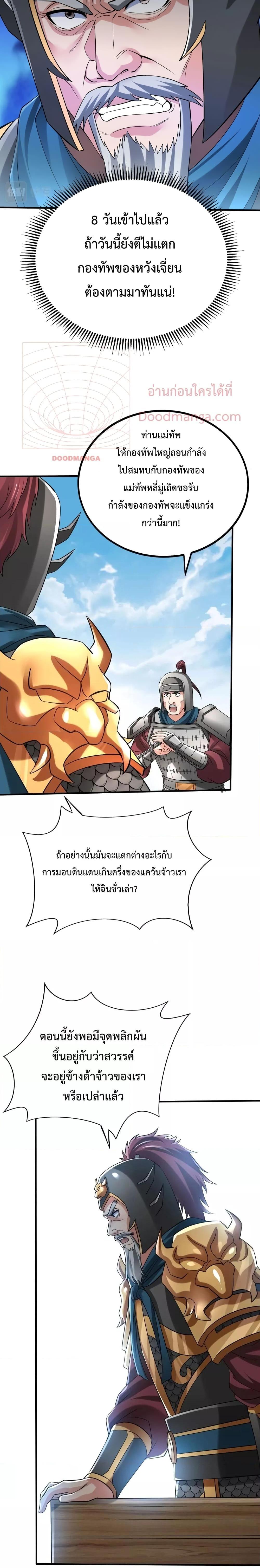 I Kill To Be God ตอนที่ 45 4