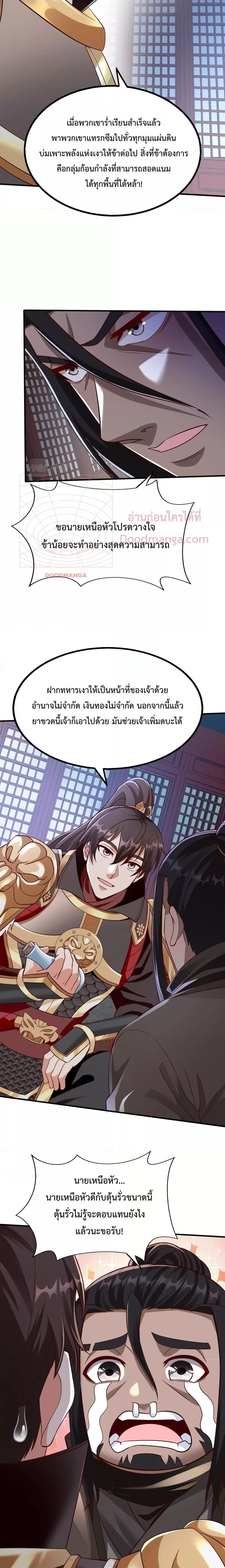 I Kill To Be God ตอนที่ 48 12