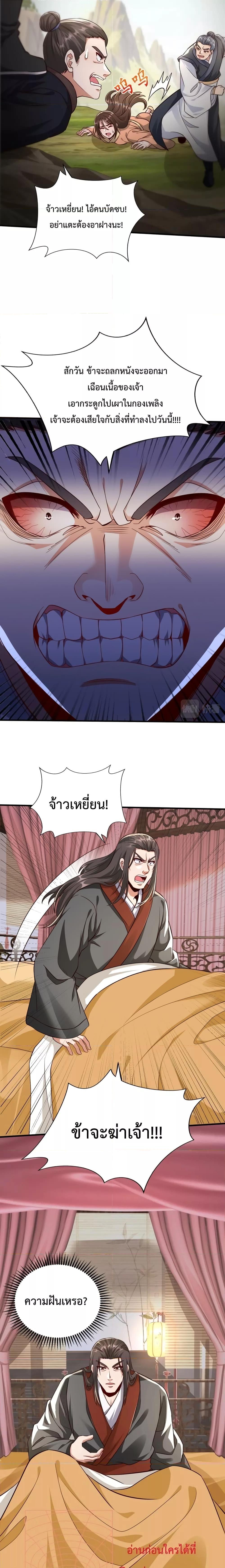 I Kill To Be God ตอนที่ 48 14