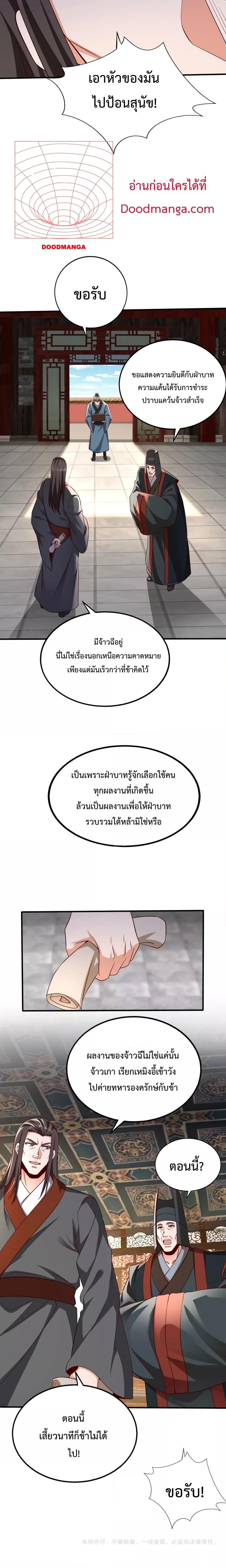 I Kill To Be God ตอนที่ 48 17