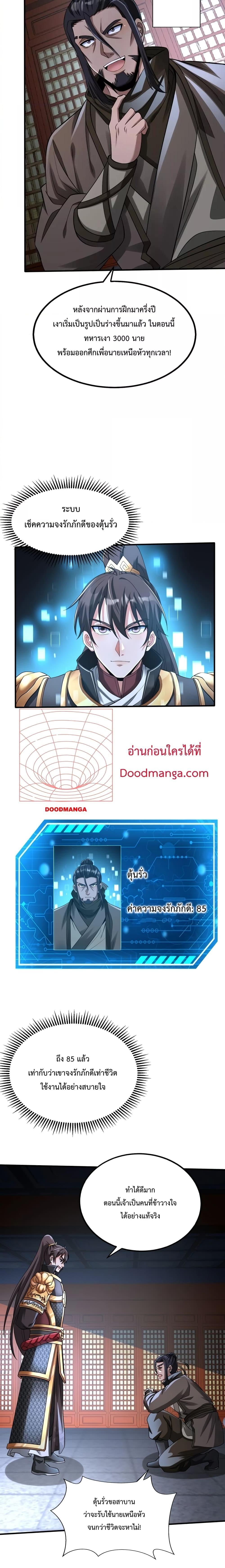 I Kill To Be God ตอนที่ 48 6