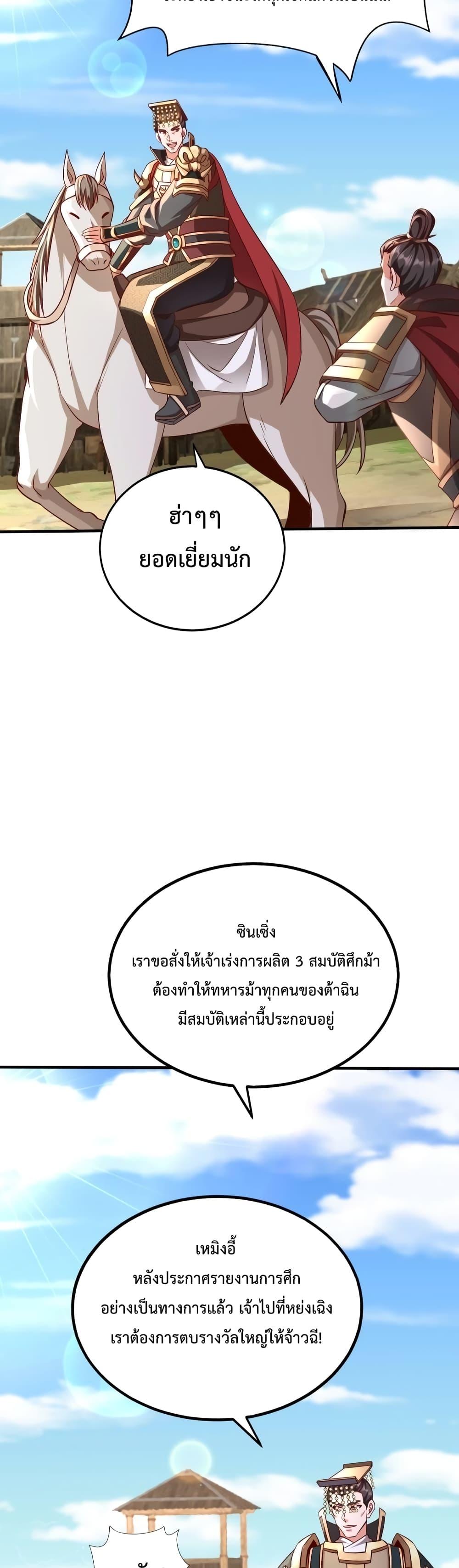 I Kill To Be God ตอนที่ 49 11