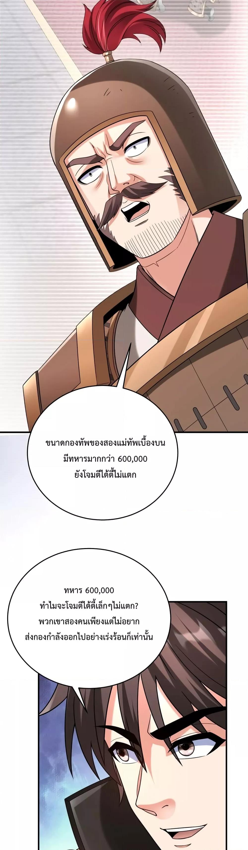 I Kill To Be God ตอนที่ 49 18