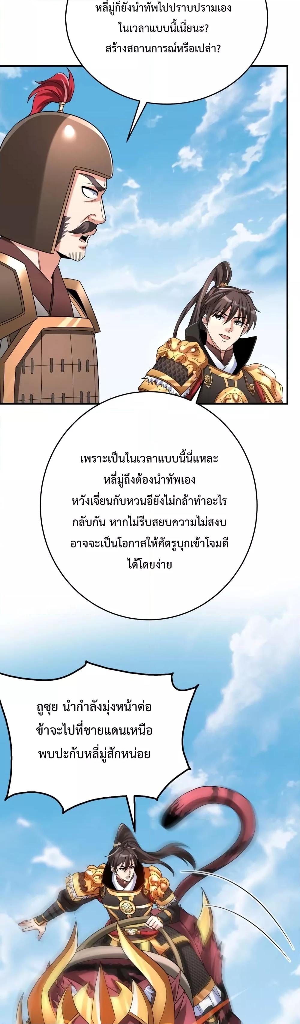 I Kill To Be God ตอนที่ 49 22