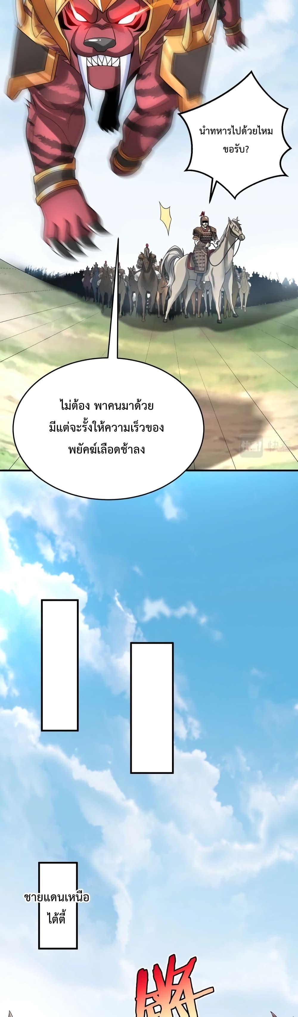 I Kill To Be God ตอนที่ 49 23