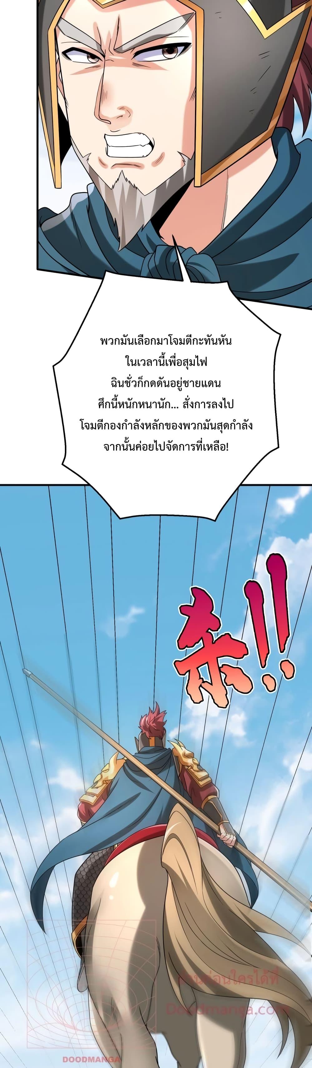 I Kill To Be God ตอนที่ 49 26