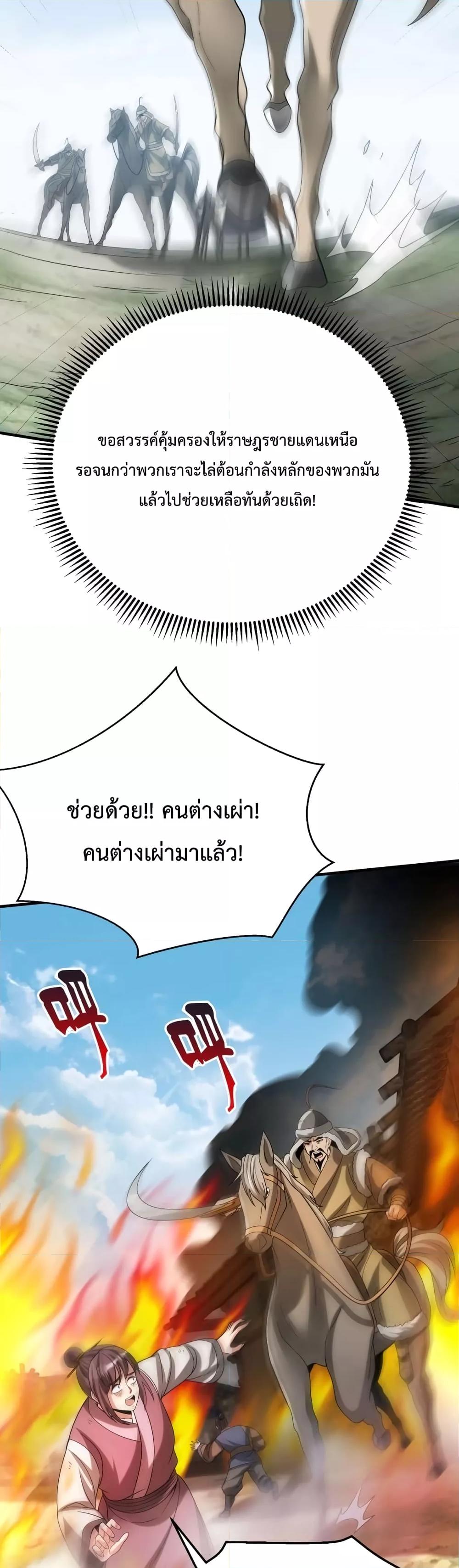 I Kill To Be God ตอนที่ 49 27