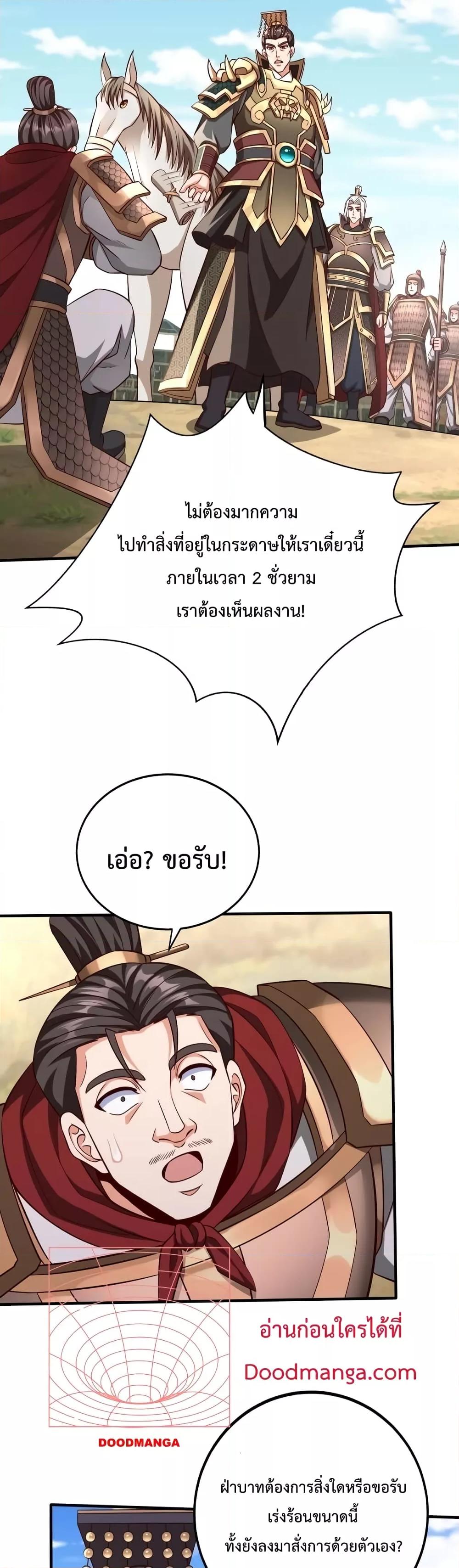I Kill To Be God ตอนที่ 49 3