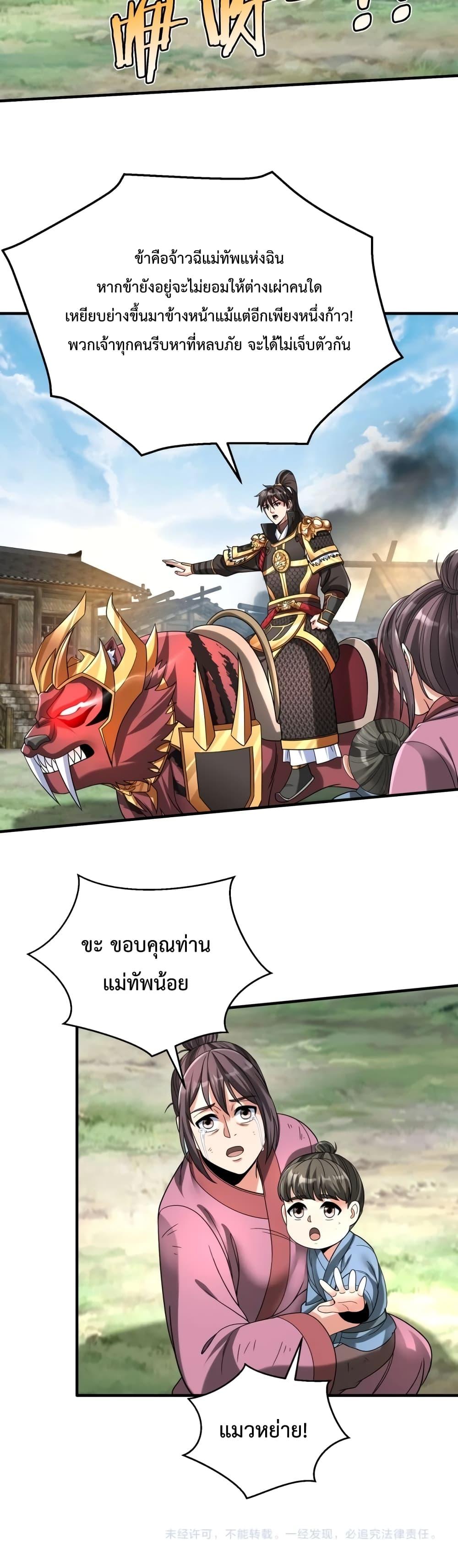 I Kill To Be God ตอนที่ 49 31