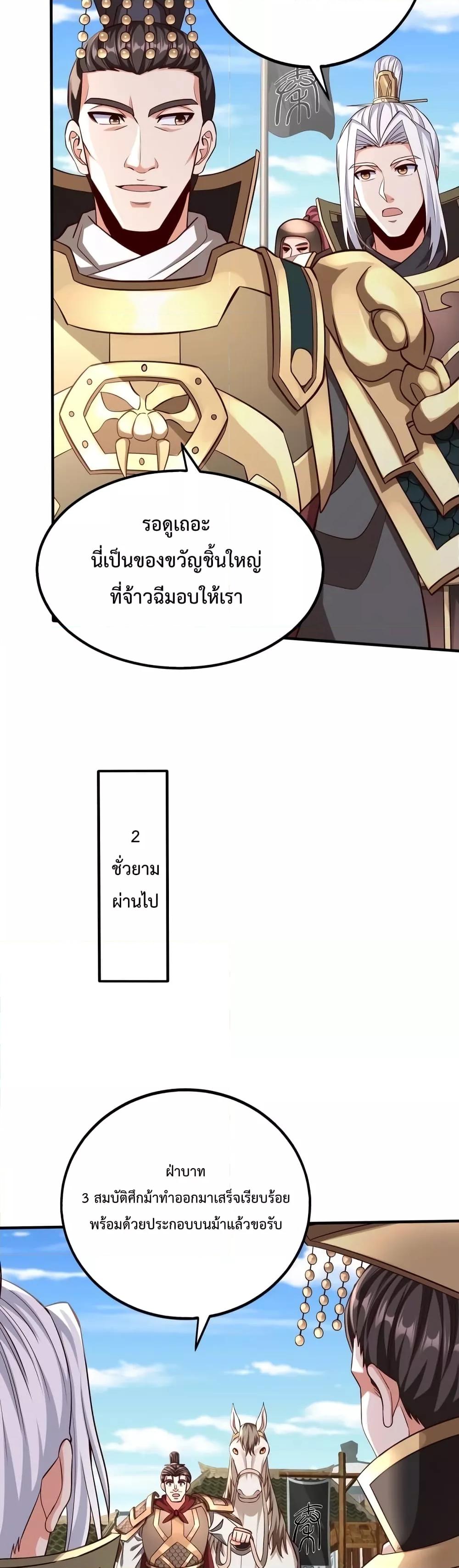 I Kill To Be God ตอนที่ 49 4