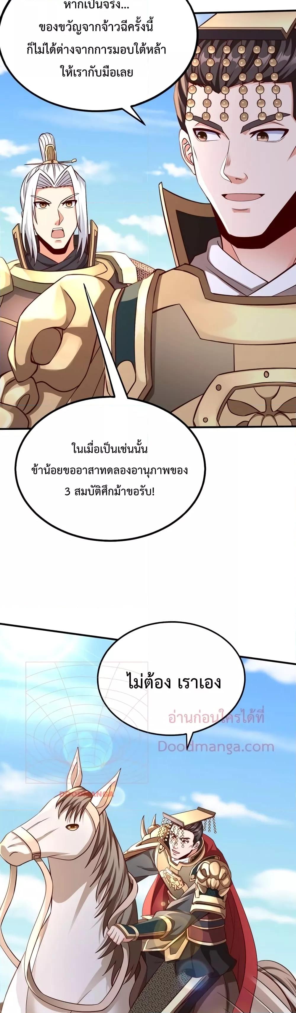 I Kill To Be God ตอนที่ 49 6