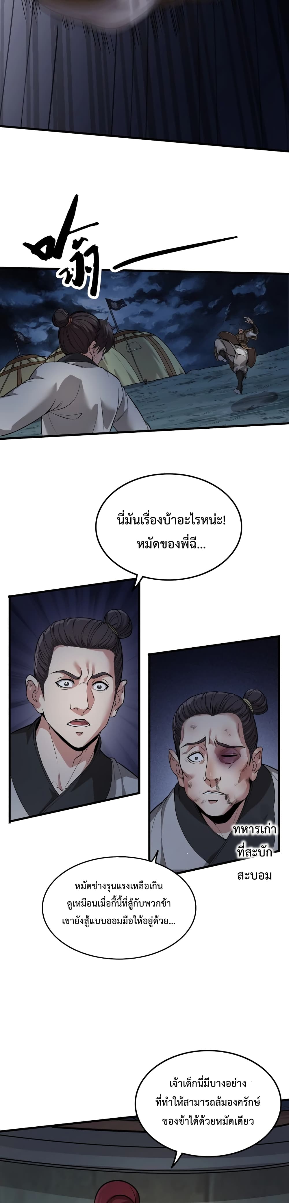 I Kill To Be God ตอนที่ 5 11